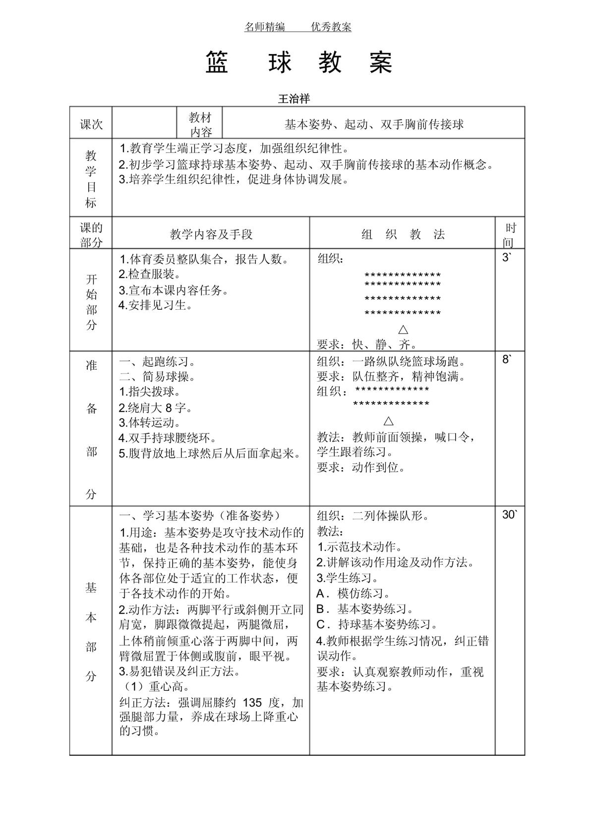 篮球训练课内容